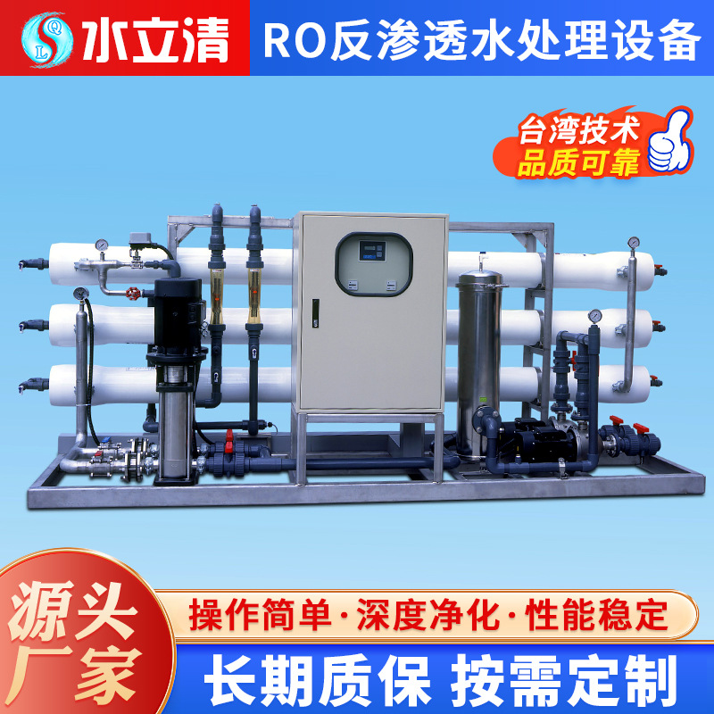 江苏水处理设备工业反渗透设备商用R0反渗运净水机不锈钢净水设备