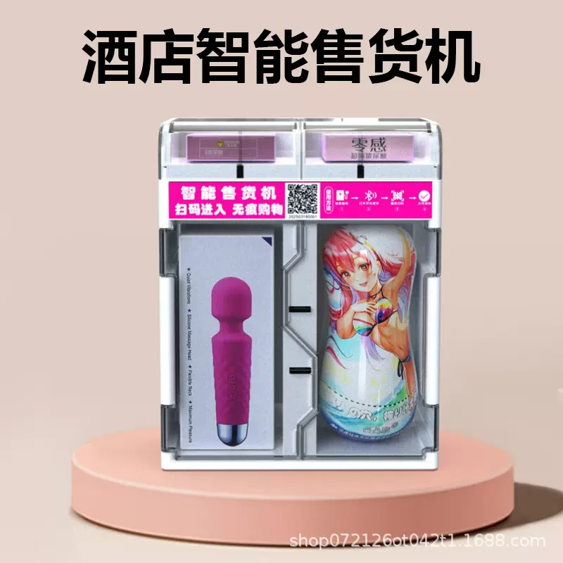 酒店自动售货机小型无人24小时扫码客房共享设备智能售货机