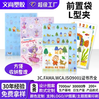 可定制可印LOGO卡通 A4前置袋L型夹pp文件夹办公资料文件收纳