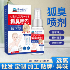 制汗剤脇の下ユニバーサル体臭制汗剤デオドラント体臭スプレー脇の下の臭いクリームスプレー制汗剤卸売