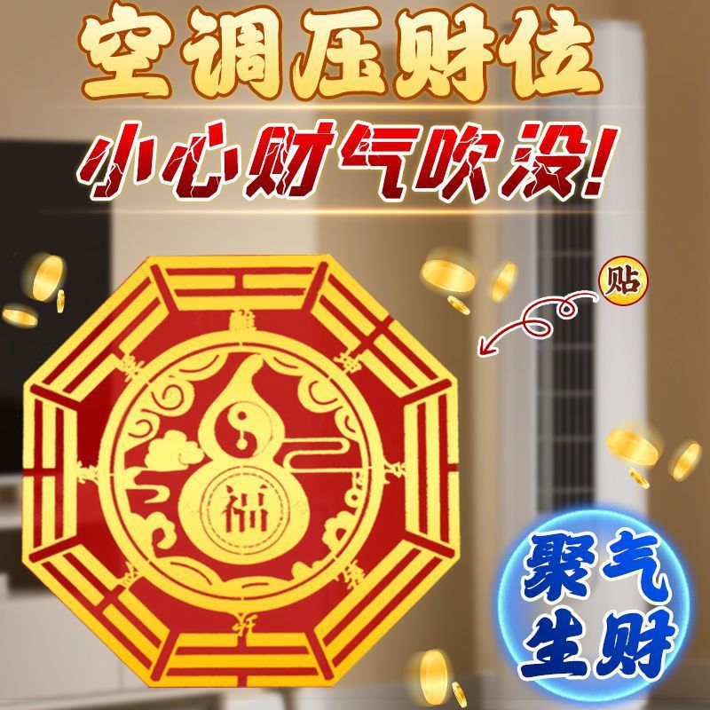 福禄葫芦空调金属贴招财聚财金属空调贴摆件家用客厅卧室空调贴
