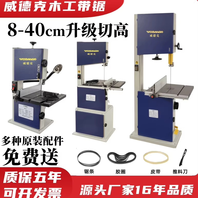 Woodworking Band Saw Machine Vertical Sawing Machine 8inch 14inch Curve Saw Medium and Large Metal Desktop Small Household Weideke Woodworking Band Saw Machine Vertical Sawing Machine 8inch 14inch Curve Saw Medium and Large Metal Desktop Small Household Weideke