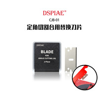 DSPIAE/��˹�� �����и�̨�滻��Ƭ CJB-01 ���ö����и�̨