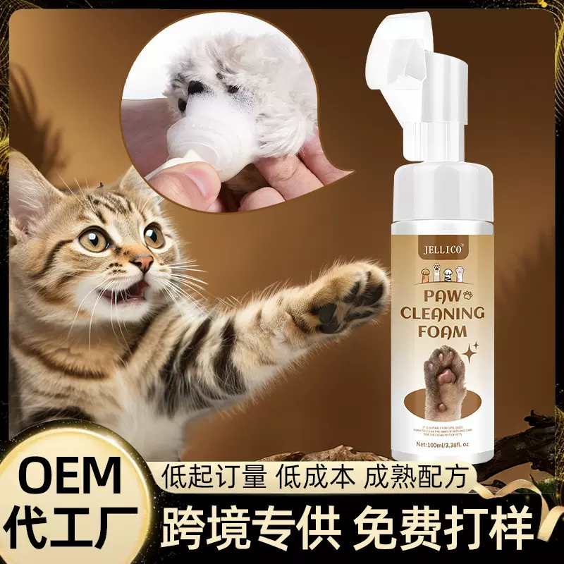 跨境宠物洁足泡沫狗狗猫咪清洁剂免水洗脚掌清洁足部护理厂家定制