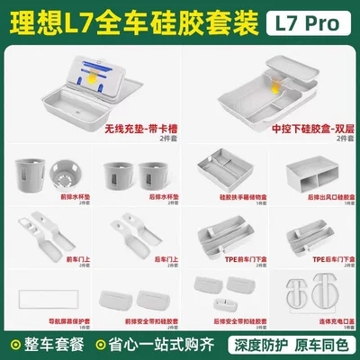 Other Automotive Interior Supplies Set, Modification Parts - 24-25-model-l7-without-refrigerator-full-car-silicone-25-piece-setwhite