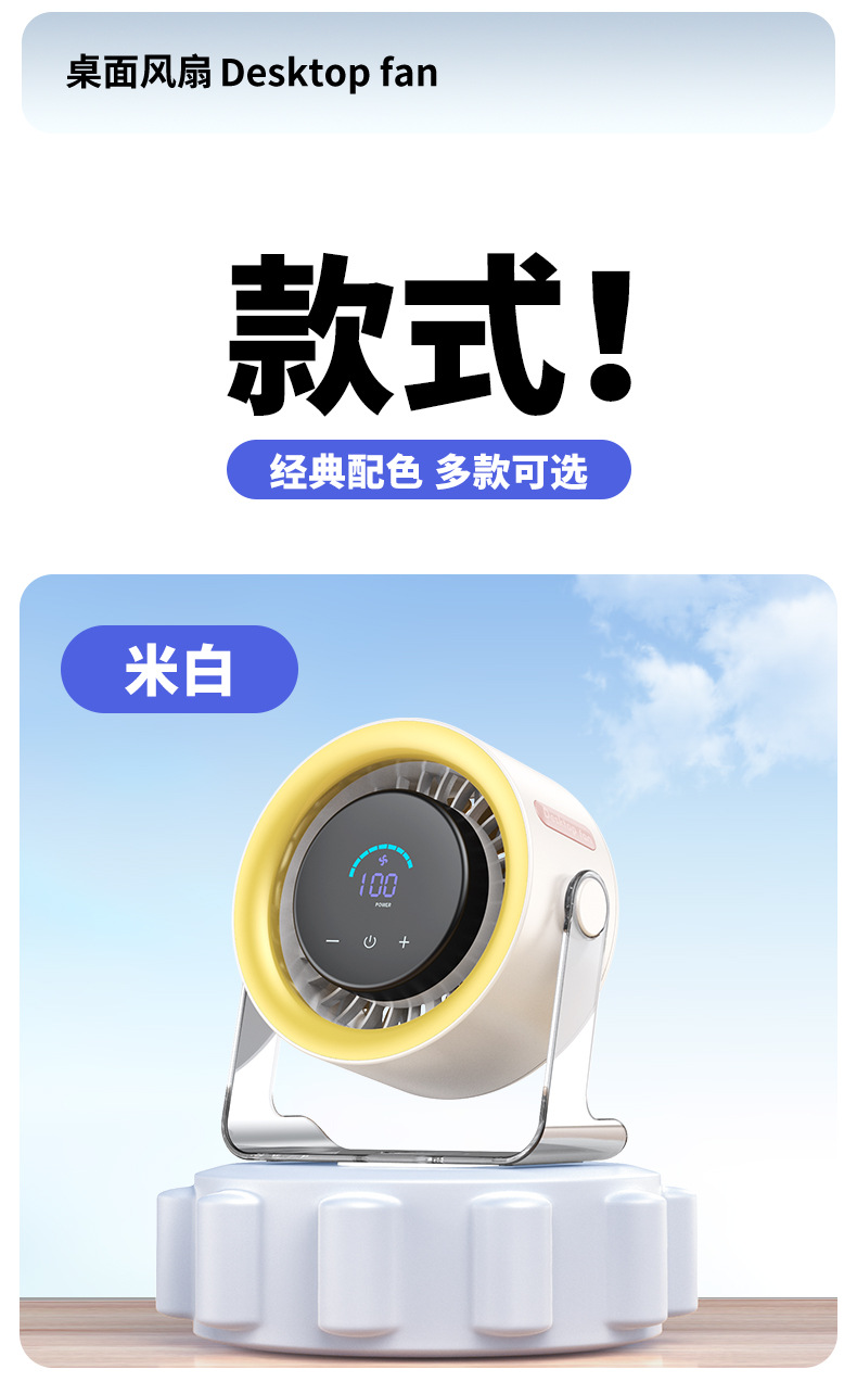 触摸桌面风扇