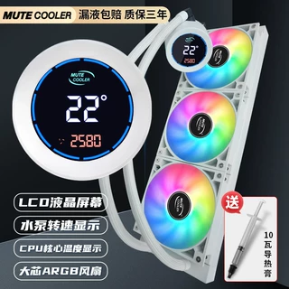 数显CPU水冷散热器一体式电脑水排高性能游戏台式机静音风扇ARGB