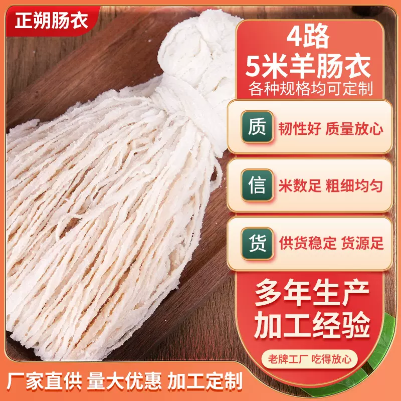 定制肠衣灌肉肠4路5米启用做腊肠风干肠羊肠衣儿童肠盐渍羊肠衣