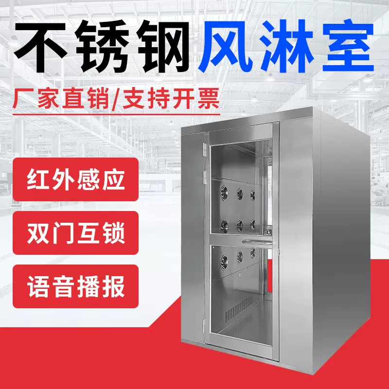 不锈钢风淋室单人双吹感应互锁风淋间自动净化车间除尘智能风淋机