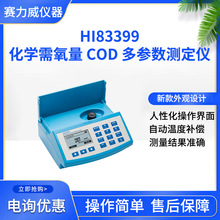 hanna���� HI83399COD�����ˮ�ʿ��ٲⶨ�� �������pH�缫