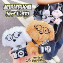 网红卡通眼镜小狗狗毛绒玩具钥匙扣男女生背包玩偶小挂件公仔饰品