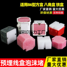 86型线盒填充泡沫预埋线盒填充泡沫堵保护盖堵头开关底盒填充泡