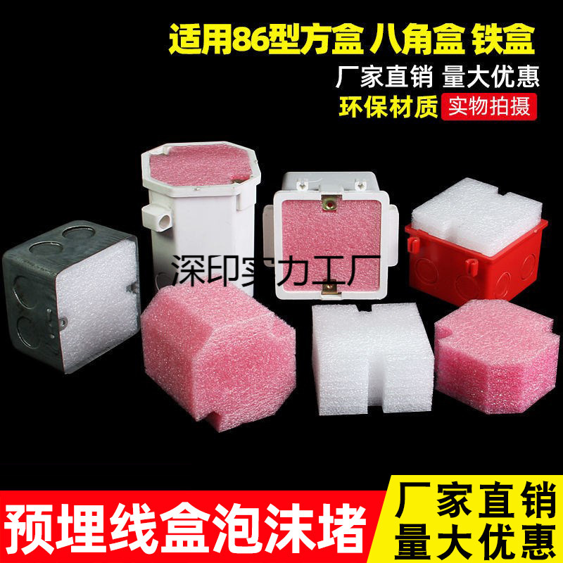 86型线盒填充泡沫预埋线盒填充泡沫堵保护盖堵头开关底盒填充泡