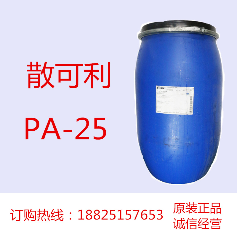优惠出售巴斯夫散可利PA-25 马来酸-丙烯酸共聚物 清洁助洗添加剂