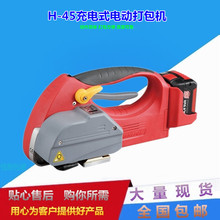 H-45L手提式電動打包機台灣捆扎機價格紅磚免扣熱熔電動捆包機