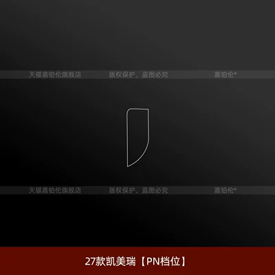 Car interior film, Suitable for 27 models of - 27-models-of-camry-pn-gear