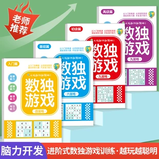 Sudoku workbook for elementary students — 4/6/9-grid training levels, 48 pages each