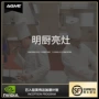 agm-灶