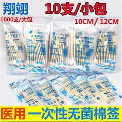 10本の翔翊綿棒医療用使い捨て無菌綿棒脱脂綿棒1012cm単頭消毒薬棒