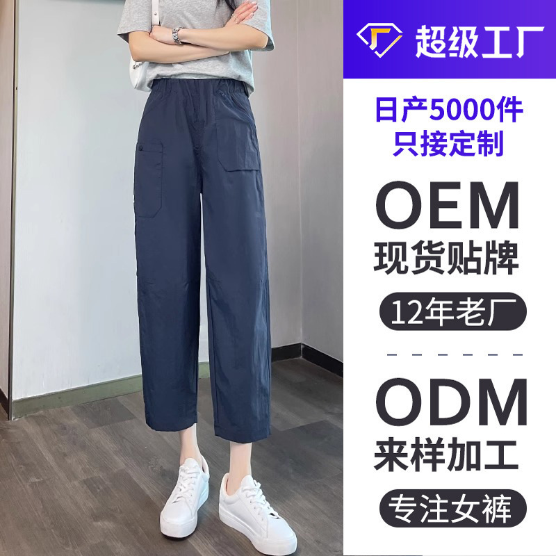 [Customized Only] Ice Silk Quick-Drying Sports Pants for Women, Summer Thin Jogging Carrot Pants, Loose Casual Harem Pants