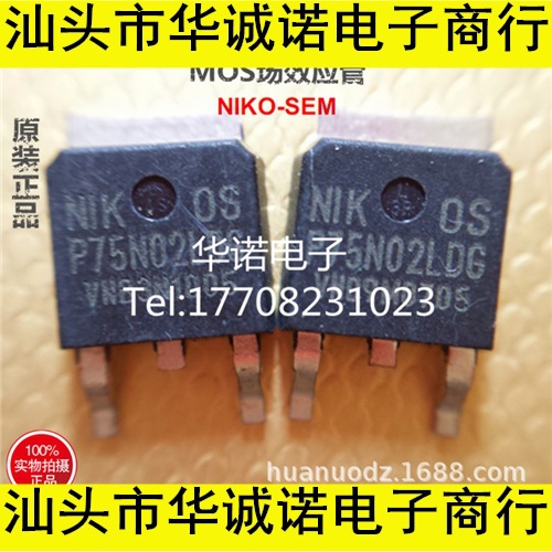 统一胚型 MOS场效应管P75N02LDG 75N02 TO252 NIKOS品牌75A 25V