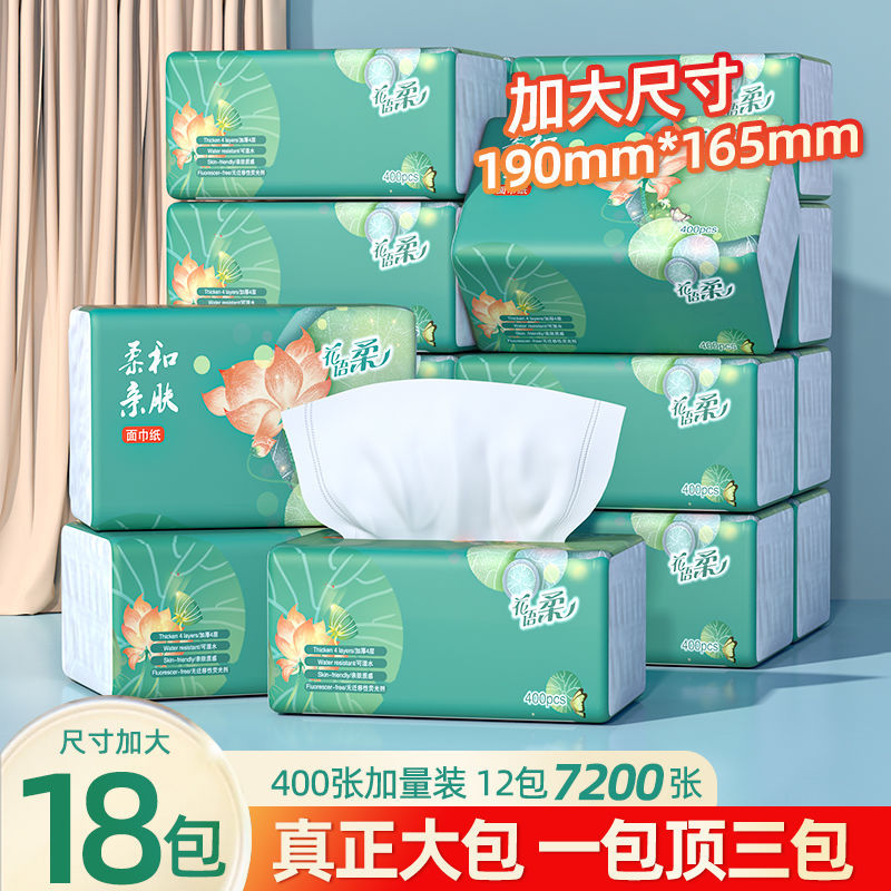 女主角抽纸大号抽纸原生木浆纸巾家庭装整箱批发餐巾纸面巾纸纸抽