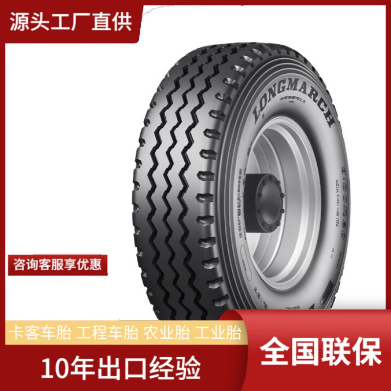 浪马长征LONGMARCH10.00R20 LM210全轮位三线花纹轮胎