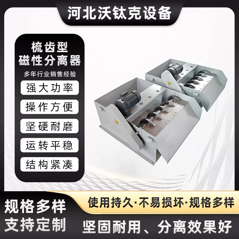 磨床梳齿型磁性分离器 胶辊型强磁磁性分离机 水箱过滤磁分机
