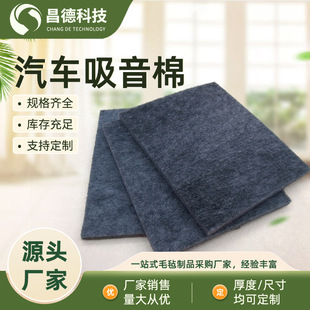 Manufacturer's Car Sound-Absorbing Cotton, Special Noise-Reducing Cotton, Heat-Insulating and Silencing Material, Interior Modification, Silent Cotton, Shock Absorption and Anti-Resonance