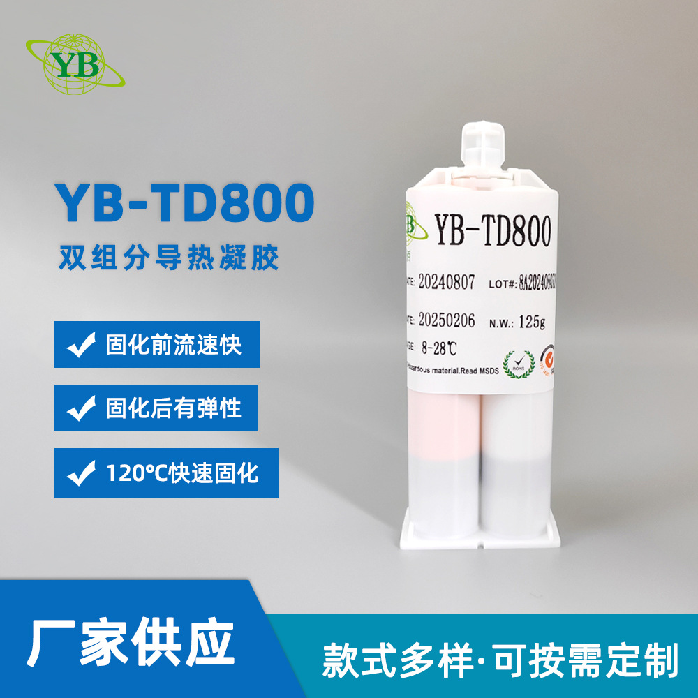 双组分导热凝胶IC芯片电子设备等有机硅填隙材料热导耐高温高粘度