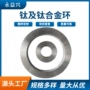 高强度耐酸碱源头圆环钛合金