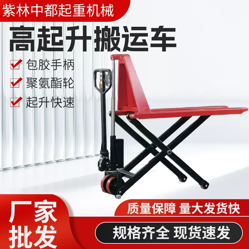 手动高起升地牛剪叉式升升降拖盘1.5吨电动半电动液高起升搬运车
