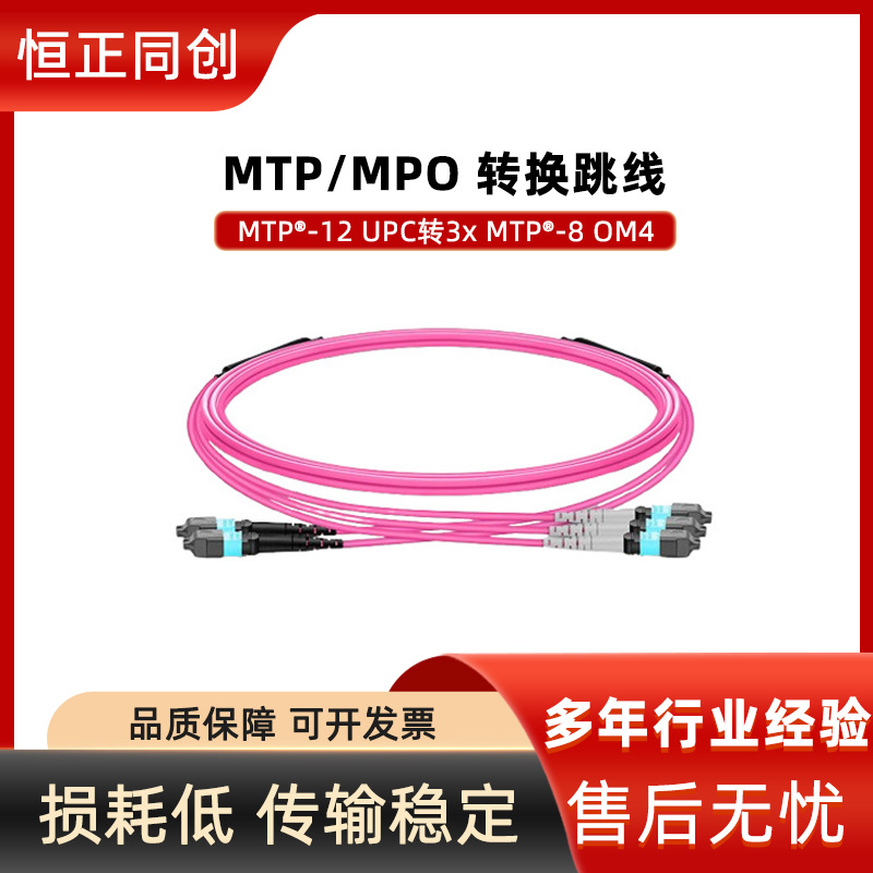 3m OM4 24芯 2x MTP®-12 UPC公转3x MTP®-8 UPC母多模转换跳线