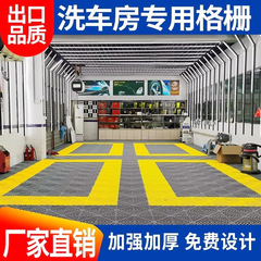 洗车房汽车美容店塑料拼接地格栅地板地漏地面排水免挖槽网格地垫