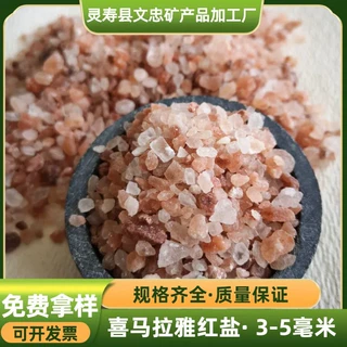 红盐粉2-5盐颗粒香薰盐汗蒸房填坑玫瑰水晶盐热敷盐喜马拉雅盐粒