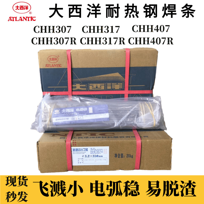 正品大西洋CHH307/R317/R407/R507/R717承压耐热钢电焊条E5515-B2