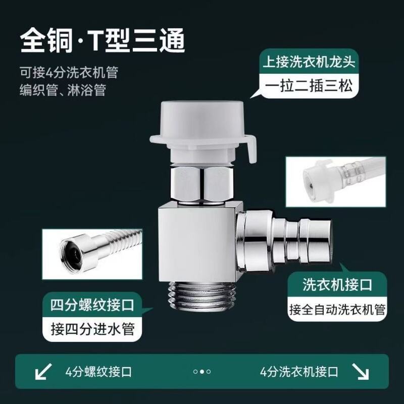 洗濯機の蛇口の給水管の1分の2つの継手|undefined