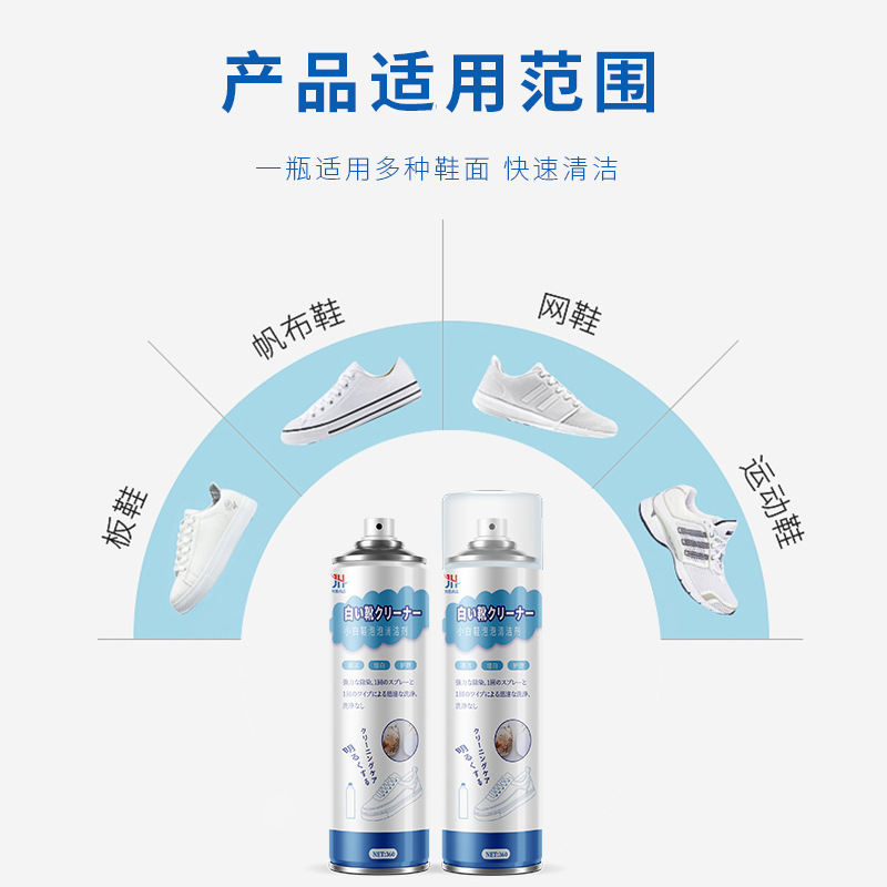 白鞋清洁剂鞋子运动鞋去污增白剂小白鞋清洗剂泡沫免洗干洗剂|undefined