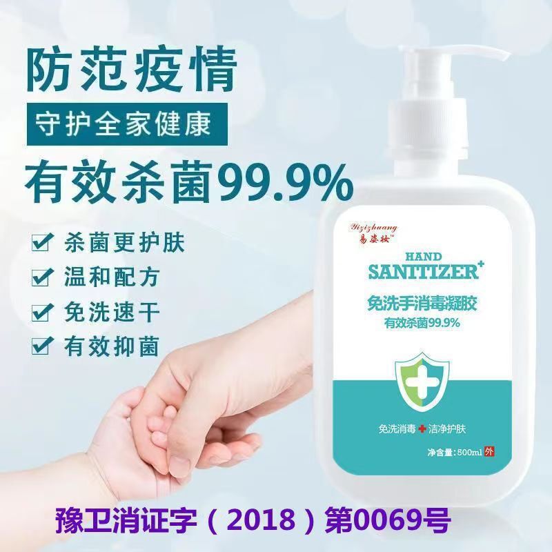 医用消毒洗手液免洗凝胶酒精家用儿童消毒液抑菌便携式学生|undefined