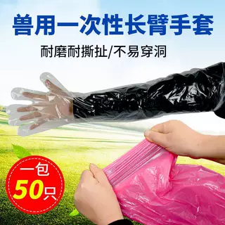 一次性长臂手套兽用加厚兽医塑料牛羊母猪接生护臂蒋氏长袖长手套