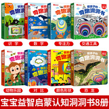 熊孩子奇趣洞洞书1-2-3岁婴幼儿益智启蒙早教绘本动物园识字数字
