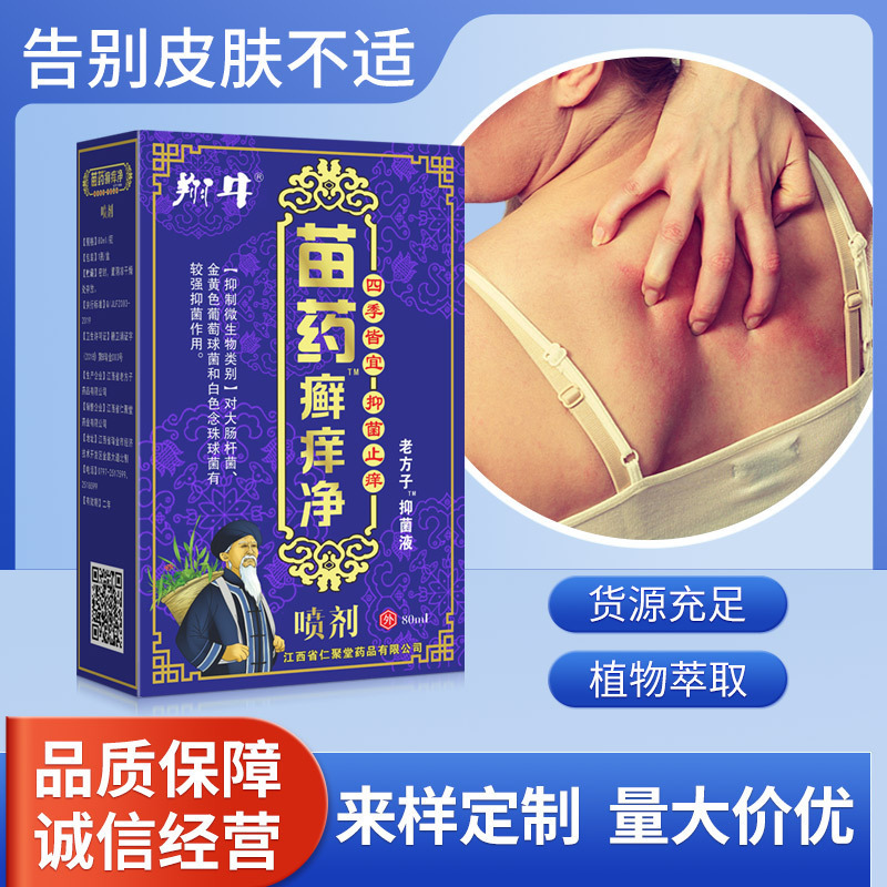 苗薬白癬かゆみ止めハーブかゆみ止めクリームスキンケアクリーム穏やかななだめるハーブエッセンス速効かゆみ止めクリーム|undefined