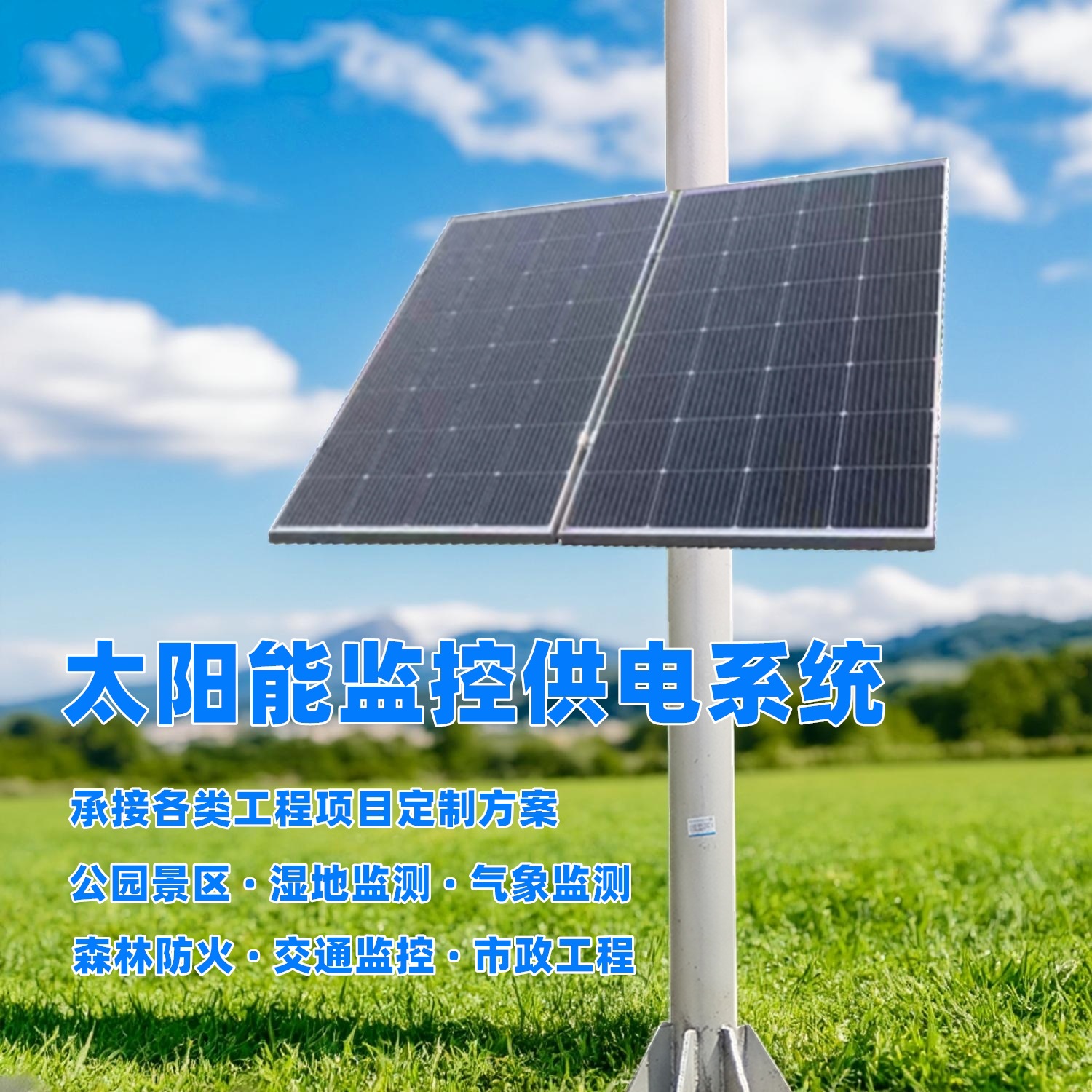 太阳能监控供电12V24V锂电池储能牧场林场安防监控风光互补供电