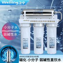卫宁五级磁化净水器家用直饮过滤小分子制水机弱碱性水生成器厂家