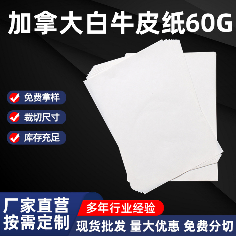 批发制作信封袋手提袋包装本白牛皮纸印刷型染色型 白牛皮纸