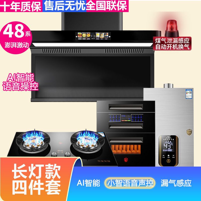 好太太顶侧双吸油烟机烟灶消套装家电组合新款大吸力油烟机三件套