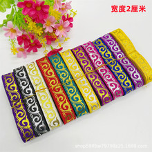 现货2cm民族花边电脑提花织带云南壮族少数民族服装辅料涤纶花边