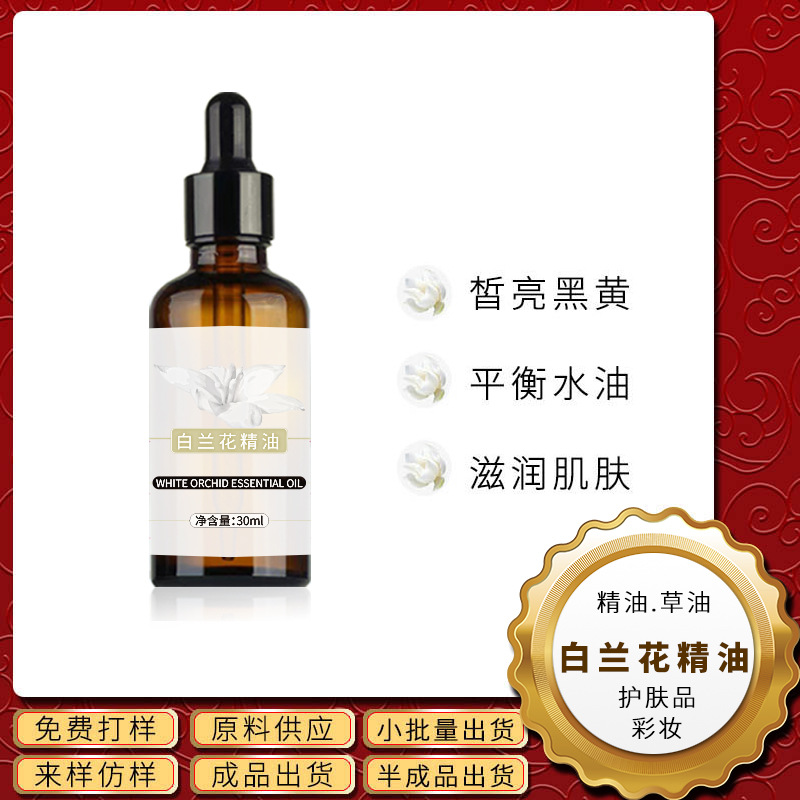 White Orchid Essential Oil Light Black and Yellow Face Skin Nourishing with Oil Skin Repair Moisturizing Oil Facial Plant Essential Oil