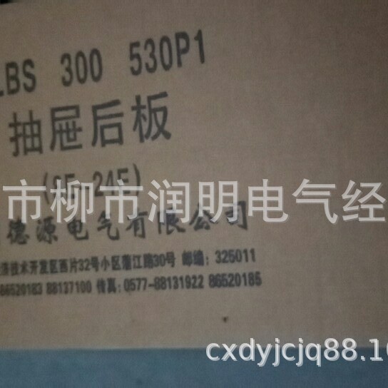 温州德源电气MNS开关柜抽屉后板400A GLBS300530P1三极抽屉后板