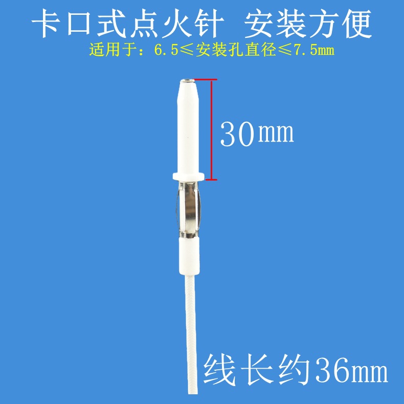 30点火针